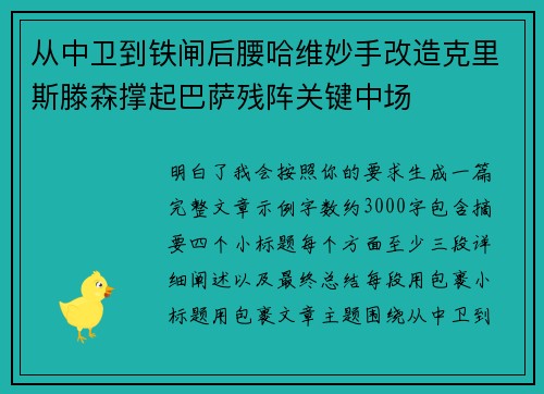 从中卫到铁闸后腰哈维妙手改造克里斯滕森撑起巴萨残阵关键中场 从中卫到铁闸后腰哈维妙手改造克里斯滕森撑起巴萨残阵关键中场