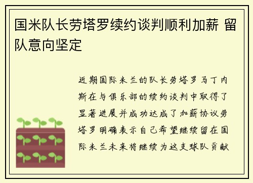 国米队长劳塔罗续约谈判顺利加薪 留队意向坚定 国米队长劳塔罗续约谈判顺利加薪 留队意向坚定